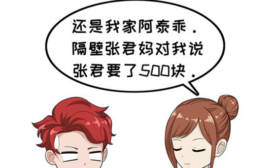 第13话 零花钱-第13话