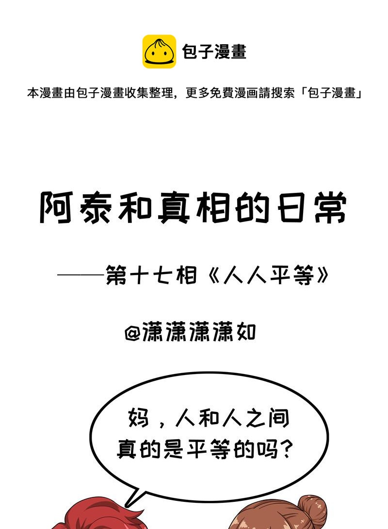 第17话 人人平等-第17话