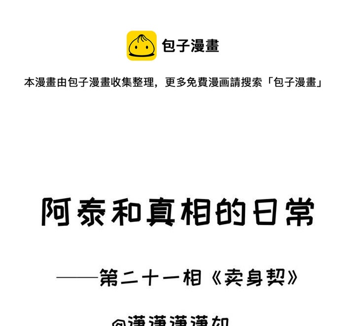 第21话 卖身契-第21话