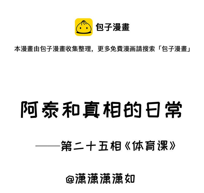 第25话 体育课-第25话