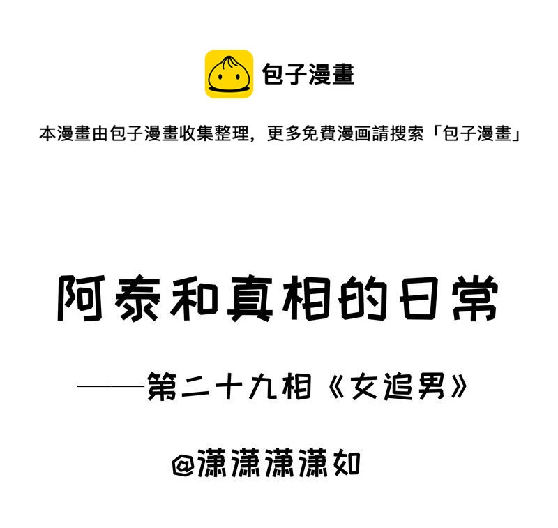 第29话 女追男-第29话