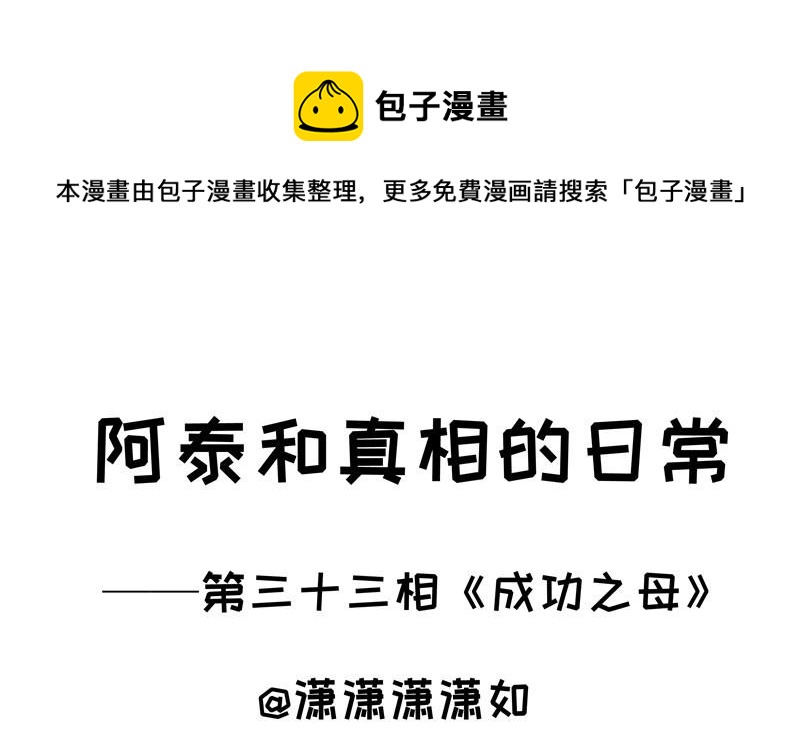 第33话 成功之母-第33话