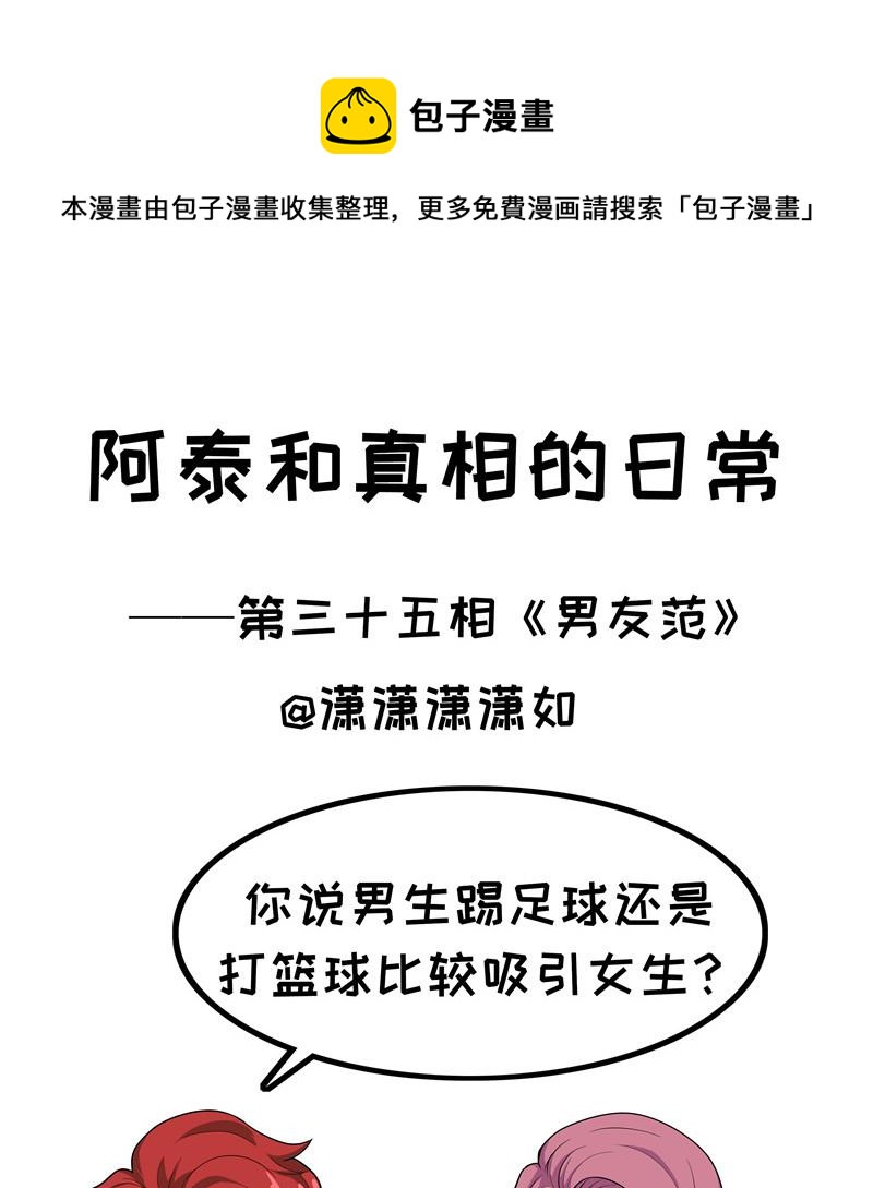 第35话 男友范-第35话