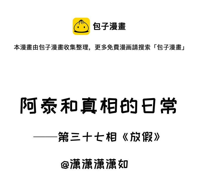 第37话 放假-第37话