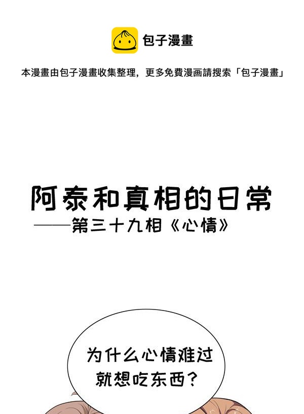 第39话 心情-第39话