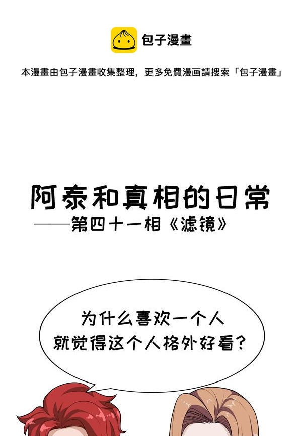 第41话 滤镜-第41话