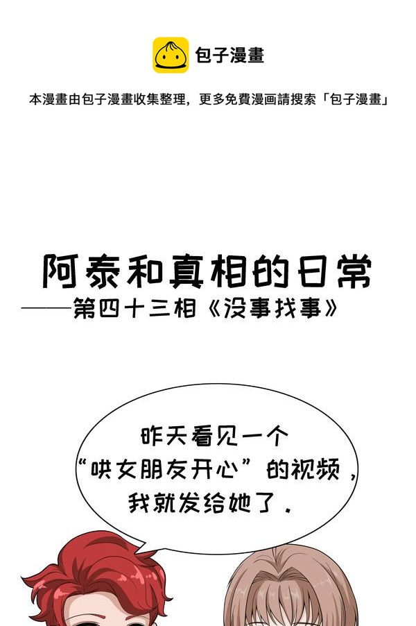 第43话 没事找事-第43话