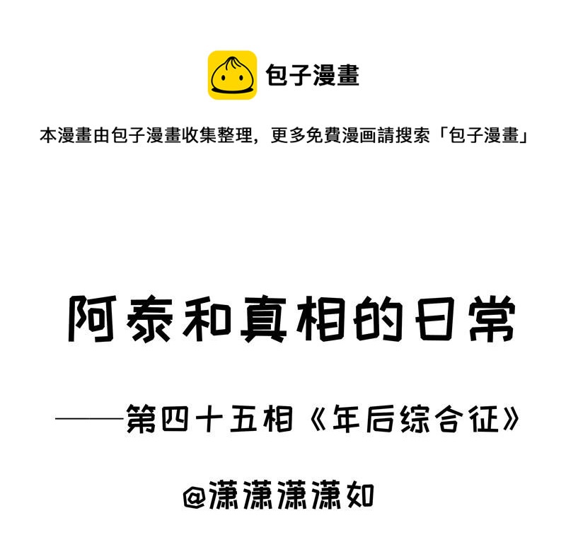 第45话 年后综合征-第45话