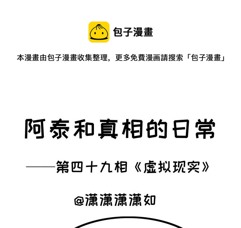 第49话 虚拟现实-第49话
