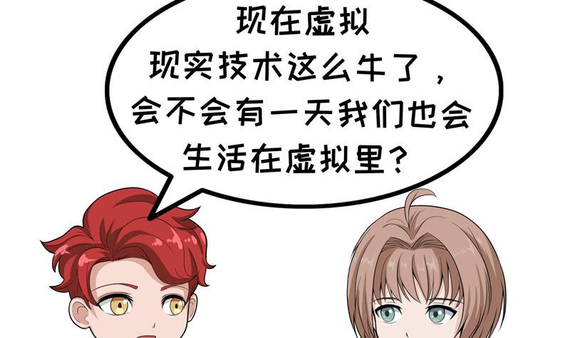 第49话 虚拟现实-第49话