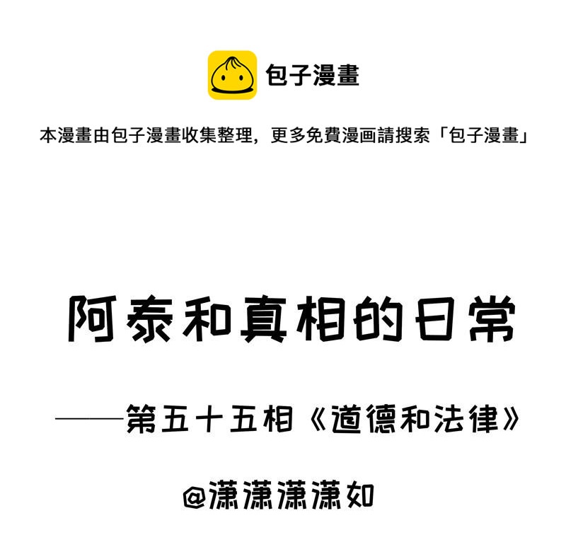 第55话 道德和法律-第55话