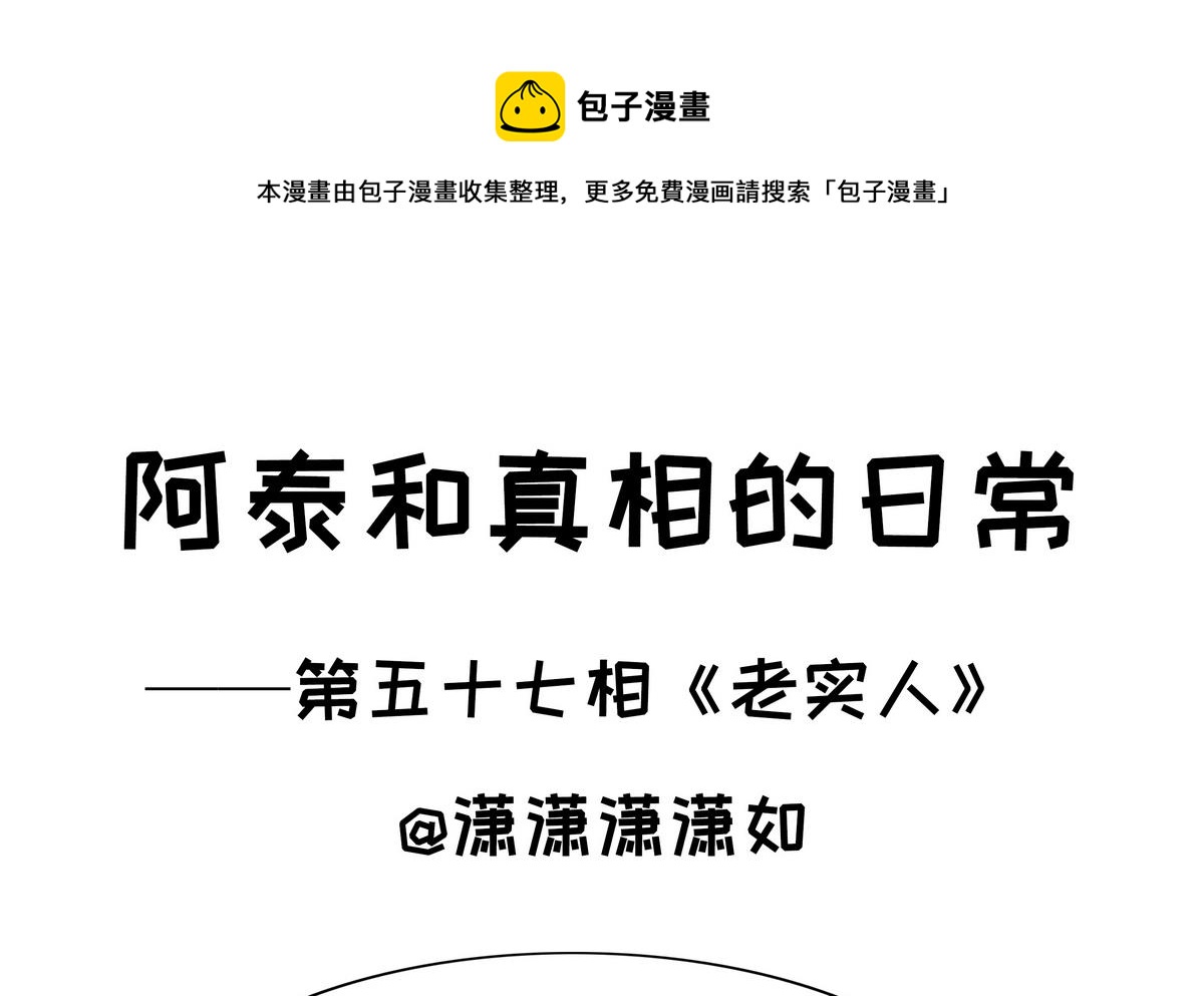 第57话 老实人-第57话