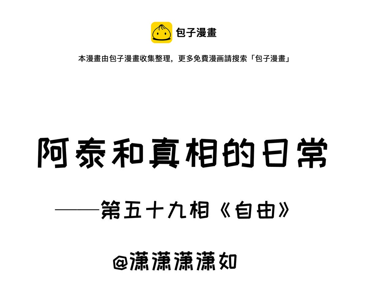 第59话 自由-第59话