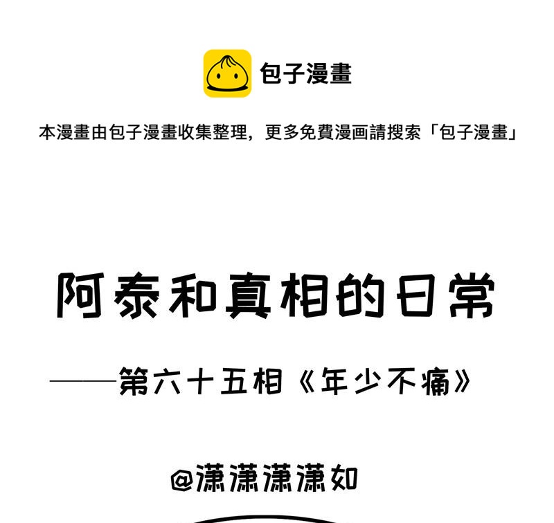 第65话 年少不痛-第65话