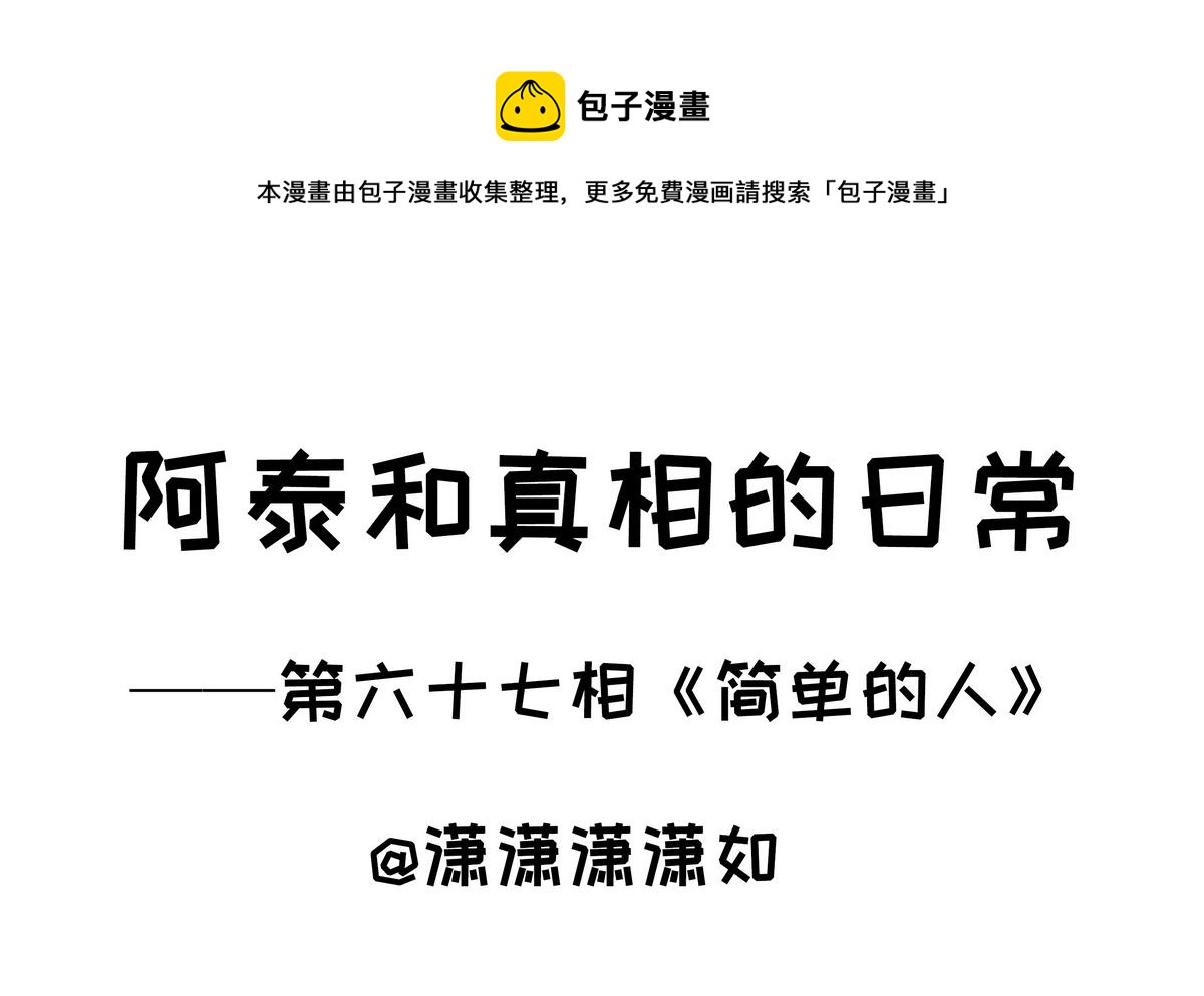 第67话 简单的人-第67话