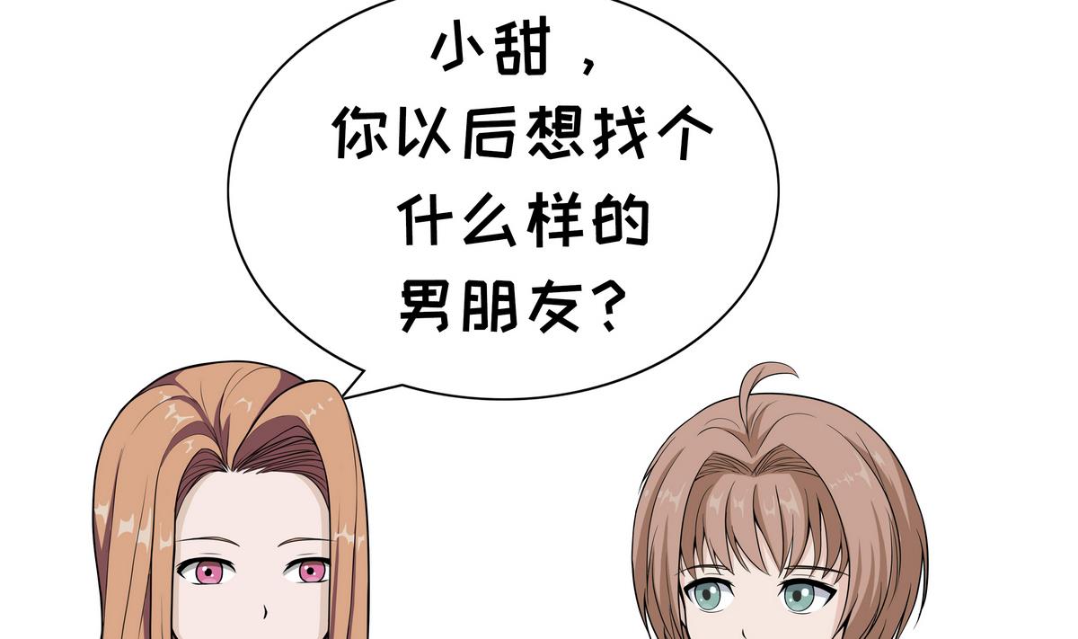 第69话 男友新标准-第69话