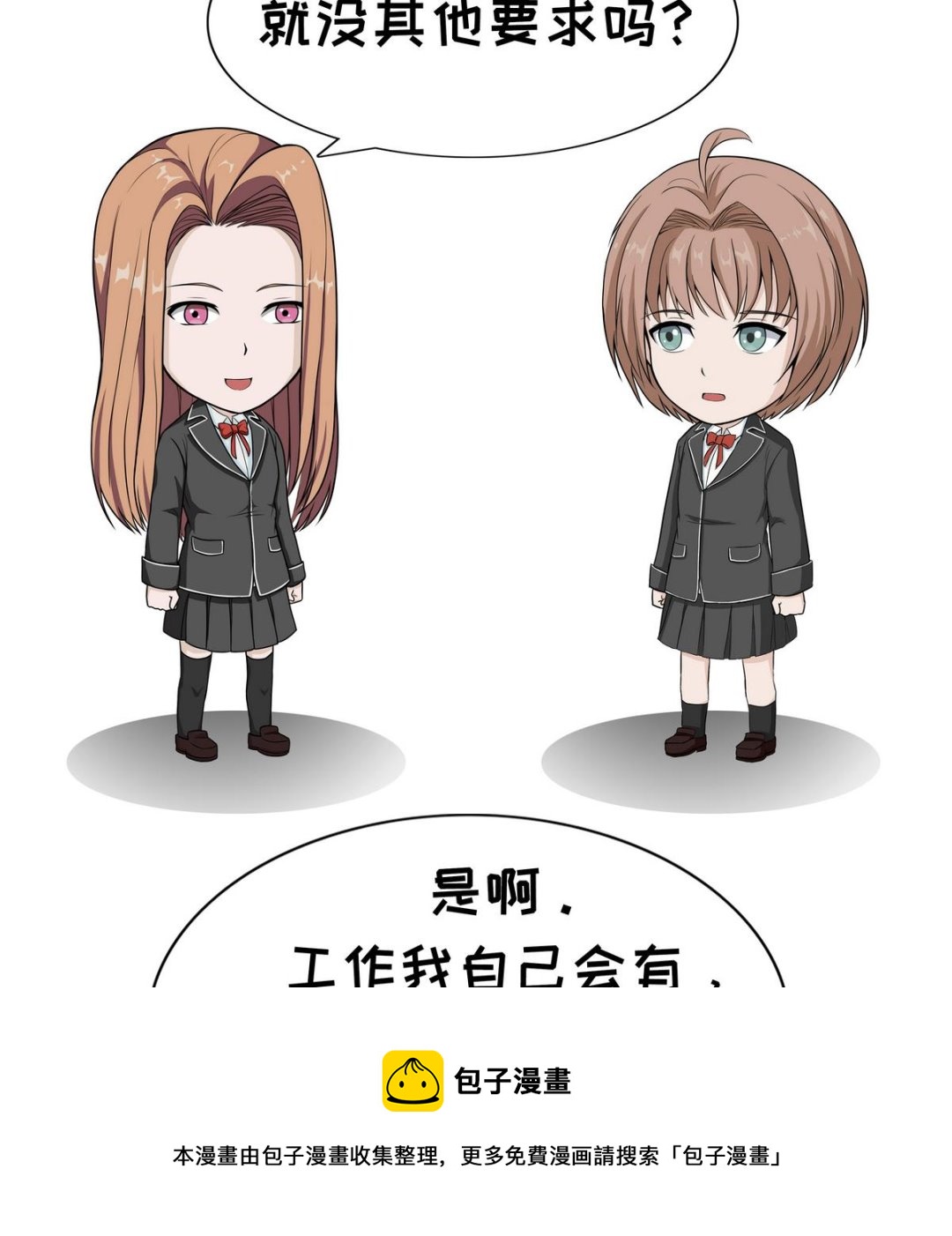 第69话 男友新标准-第69话