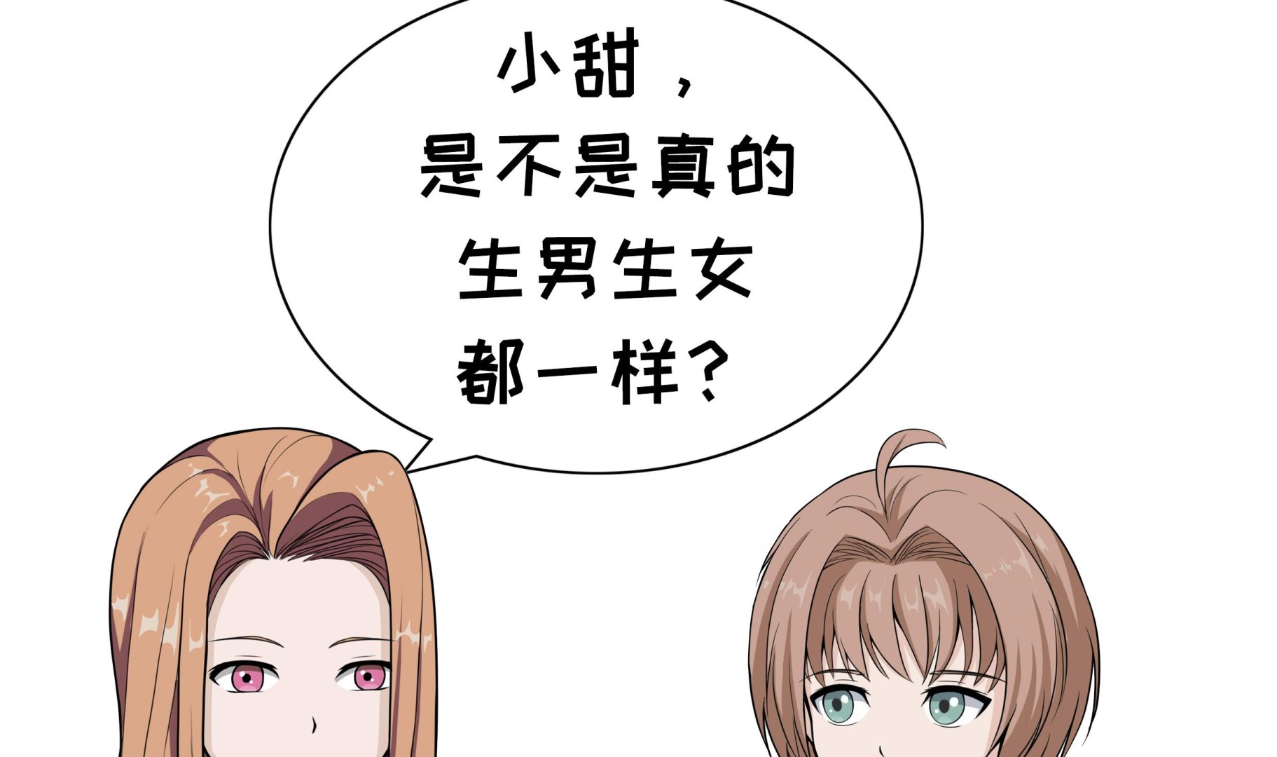 第71话 说不出来-第71话