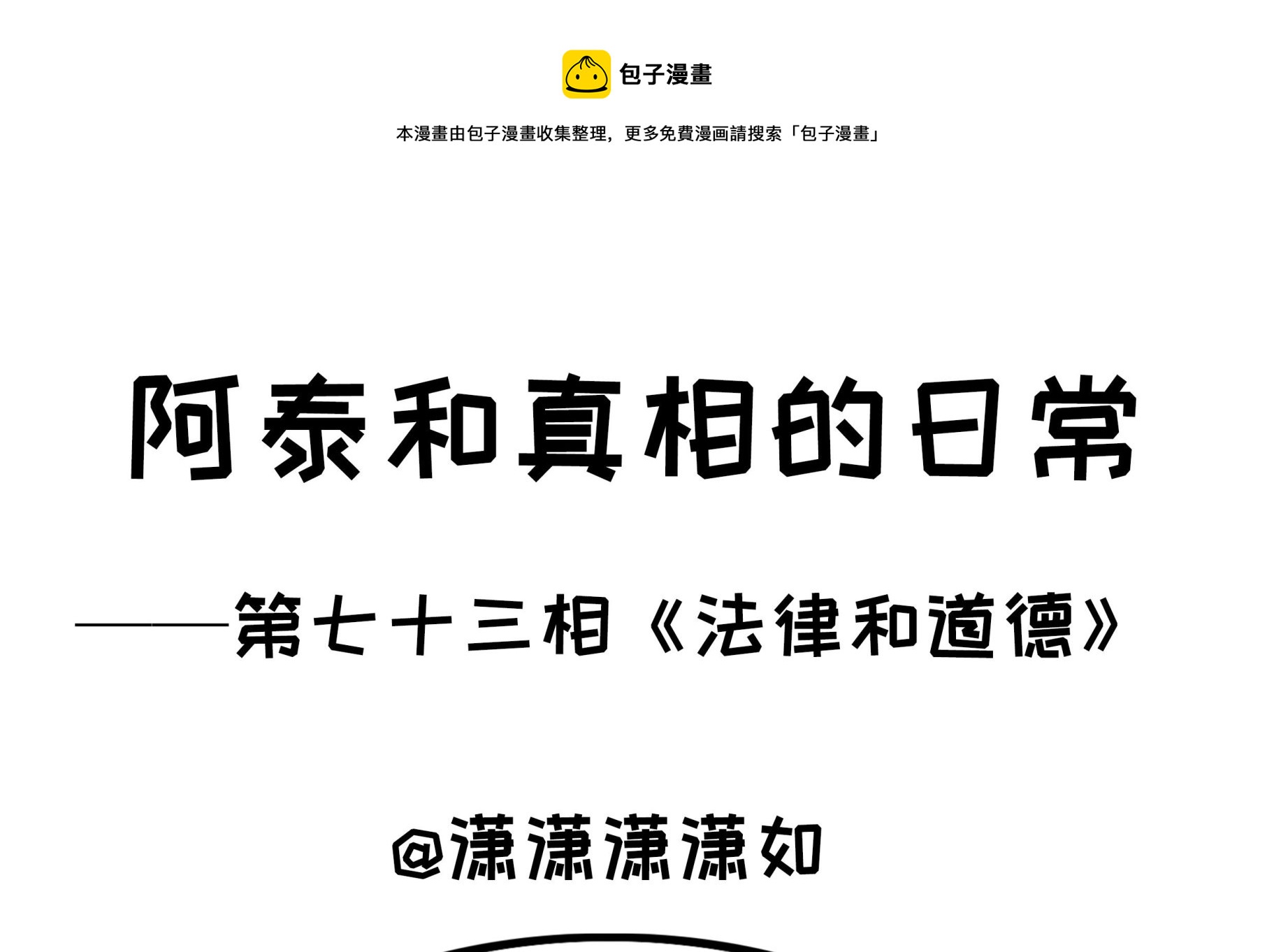 第73话 法律和道德-第73话