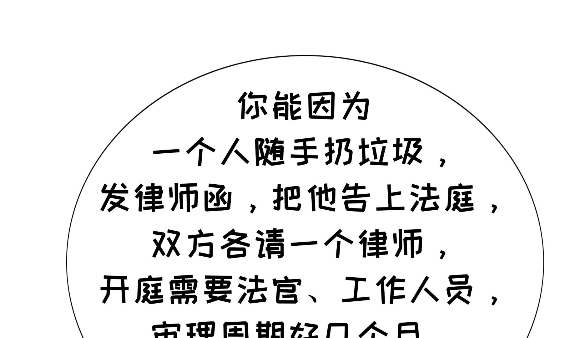 第73话 法律和道德-第73话