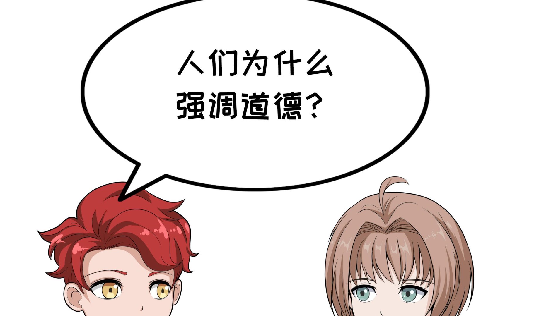 第73话 法律和道德-第73话