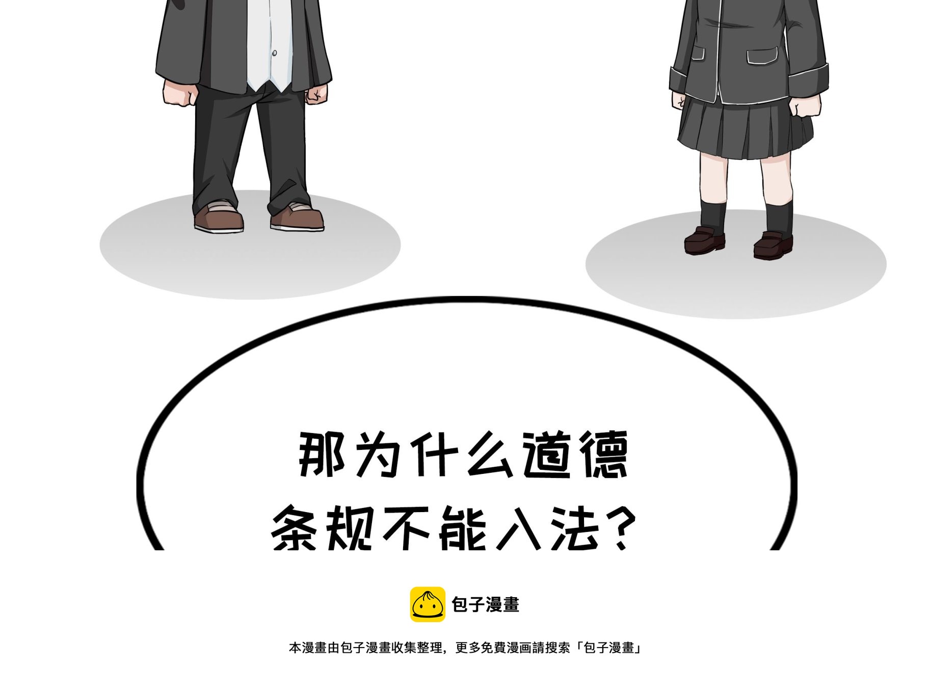 第73话 法律和道德-第73话