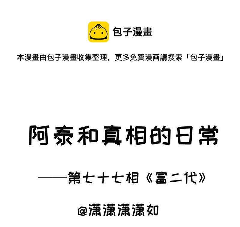 第77话 富二代-第77话