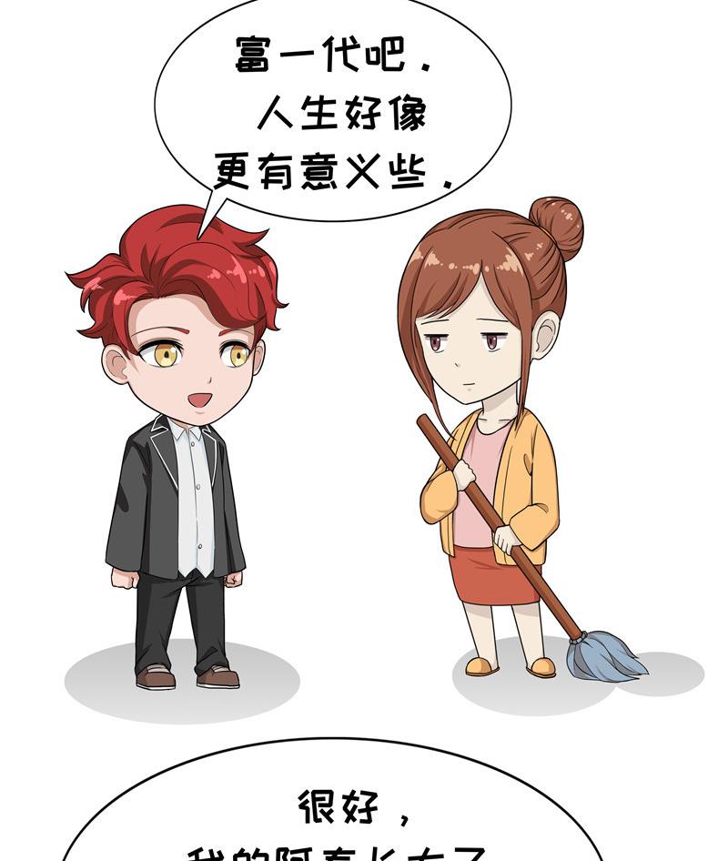 第77话 富二代-第77话