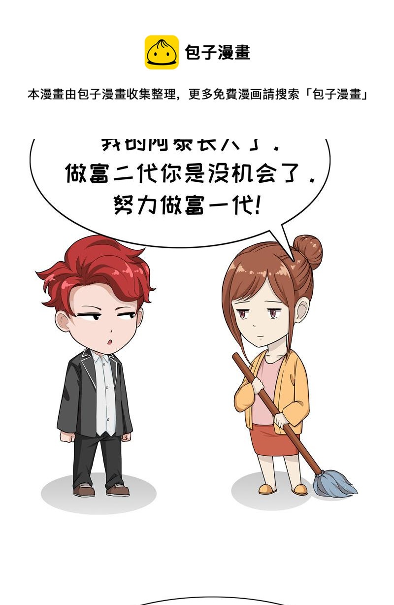 第77话 富二代-第77话