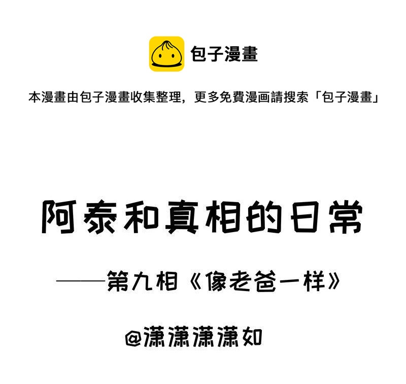 第9话 像老爸一样-第9话