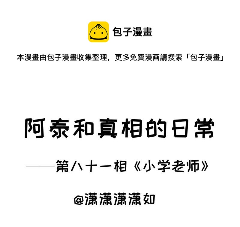 第81话 小学老师-第81话