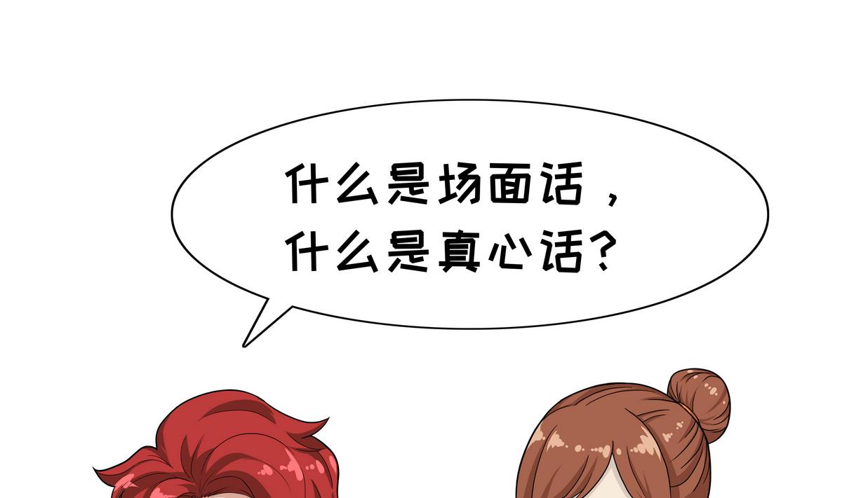 第85话 场面话和真心话-第85话