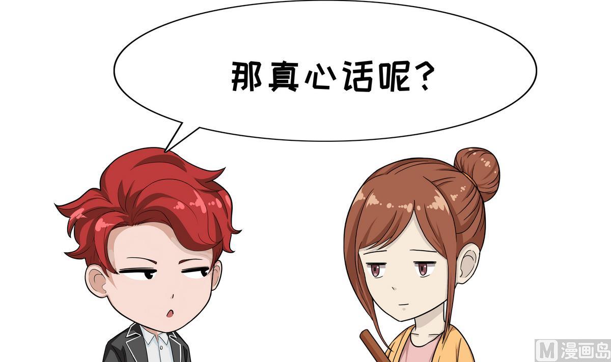 第85话 场面话和真心话-第85话