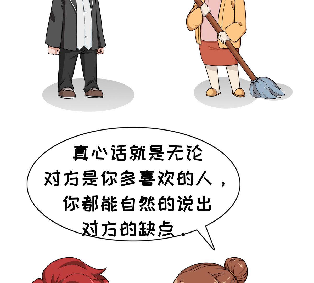 第85话 场面话和真心话-第85话