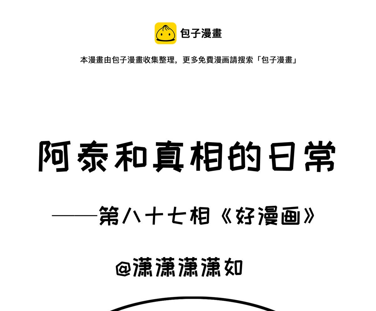 第87话 好漫画-第87话