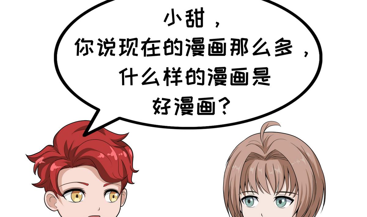 第87话 好漫画-第87话