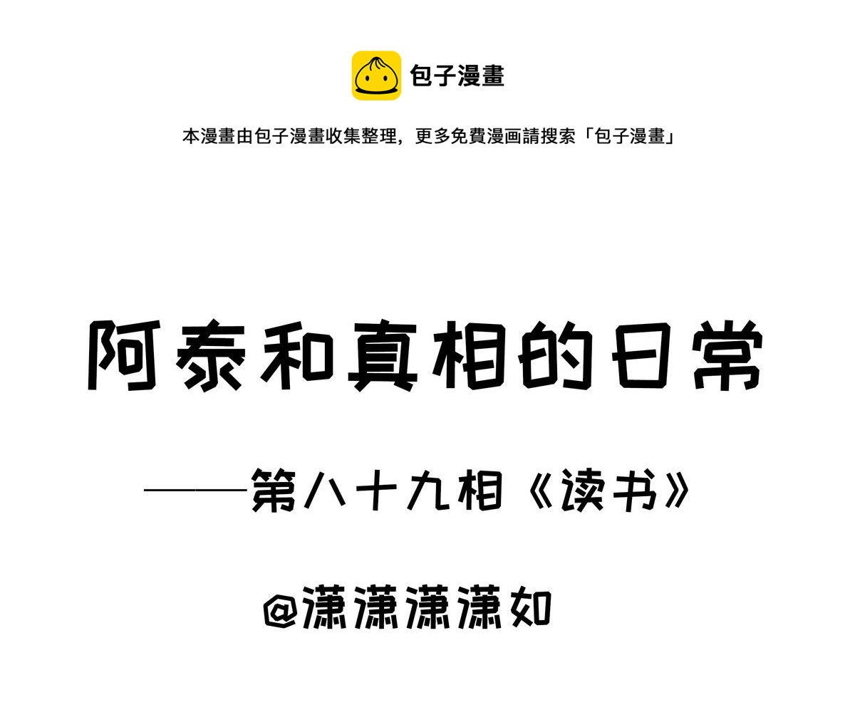 第89话 读书-第89话