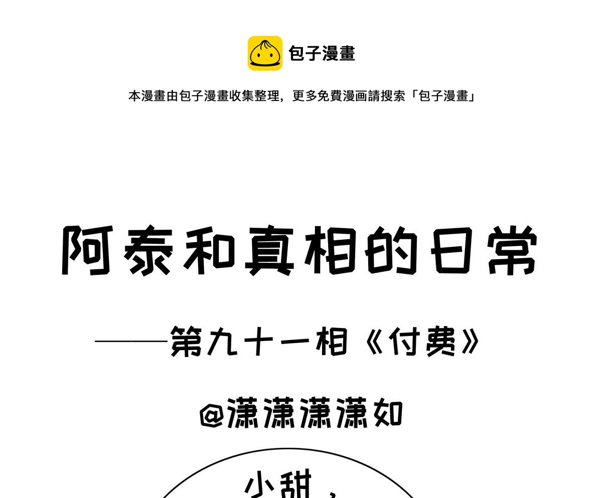 第91话 付费-第91话