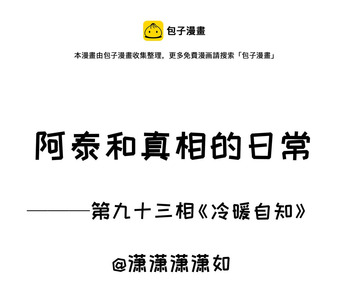 第93话 冷暖自知-第93话