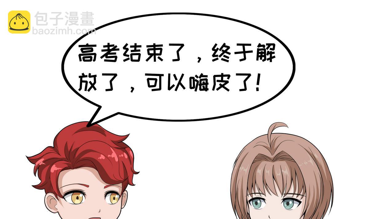 第99话 考后人生-第99话