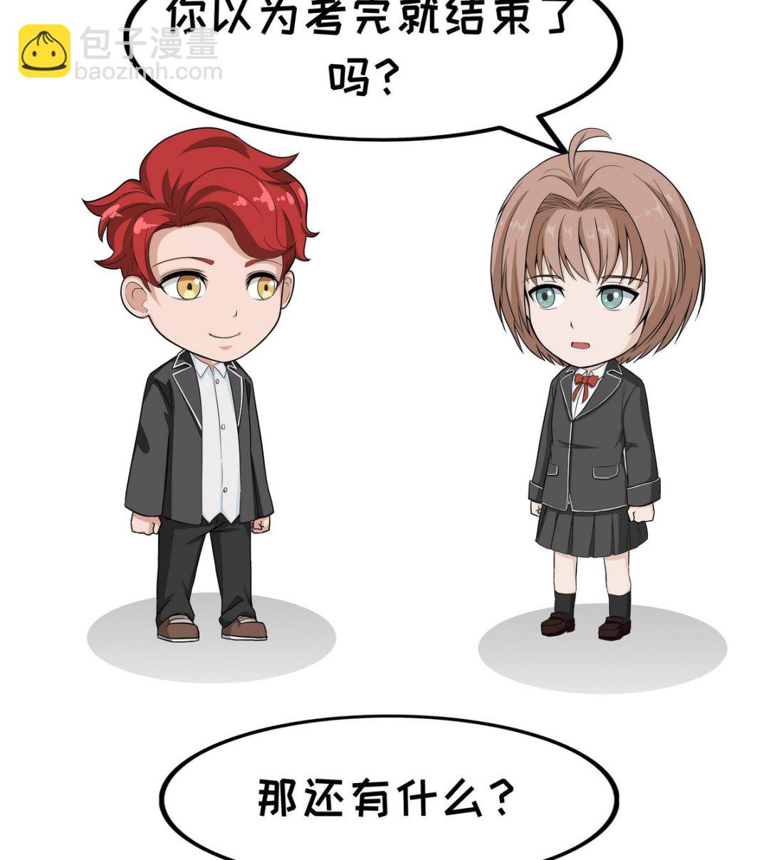 第99话 考后人生-第99话