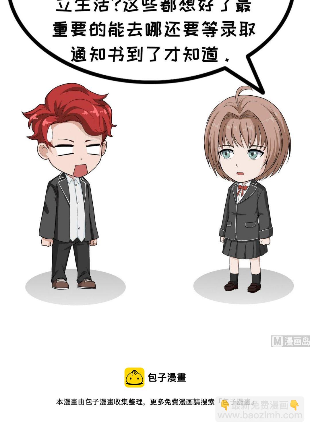 第99话 考后人生-第99话