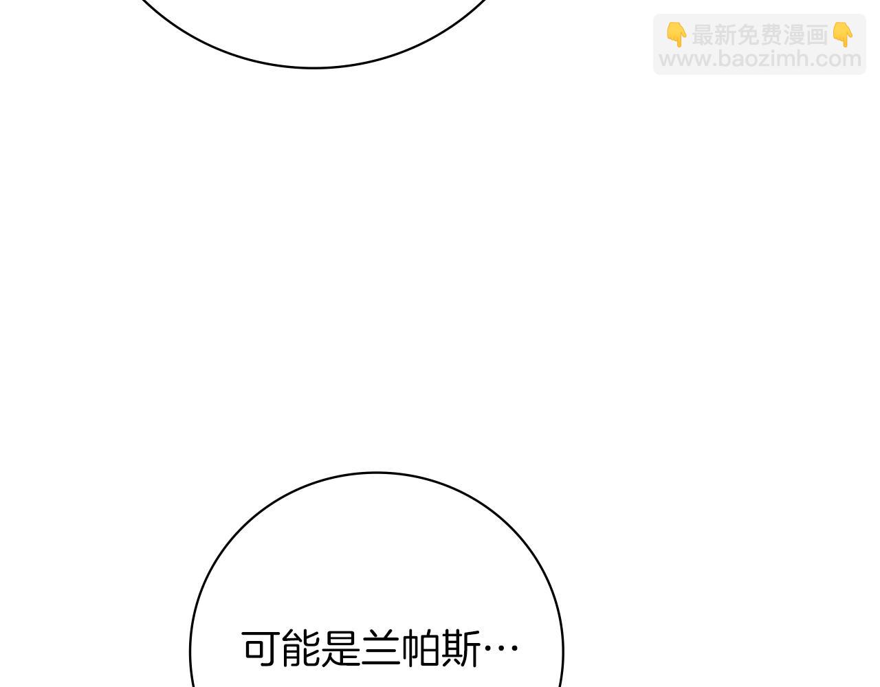 阿塔斯的東風 - 第41話 慘遭冷落？(1/5) - 8