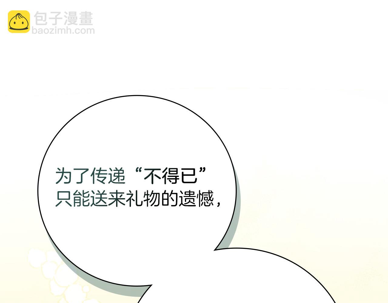 阿塔斯的東風 - 第41話 慘遭冷落？(1/5) - 3