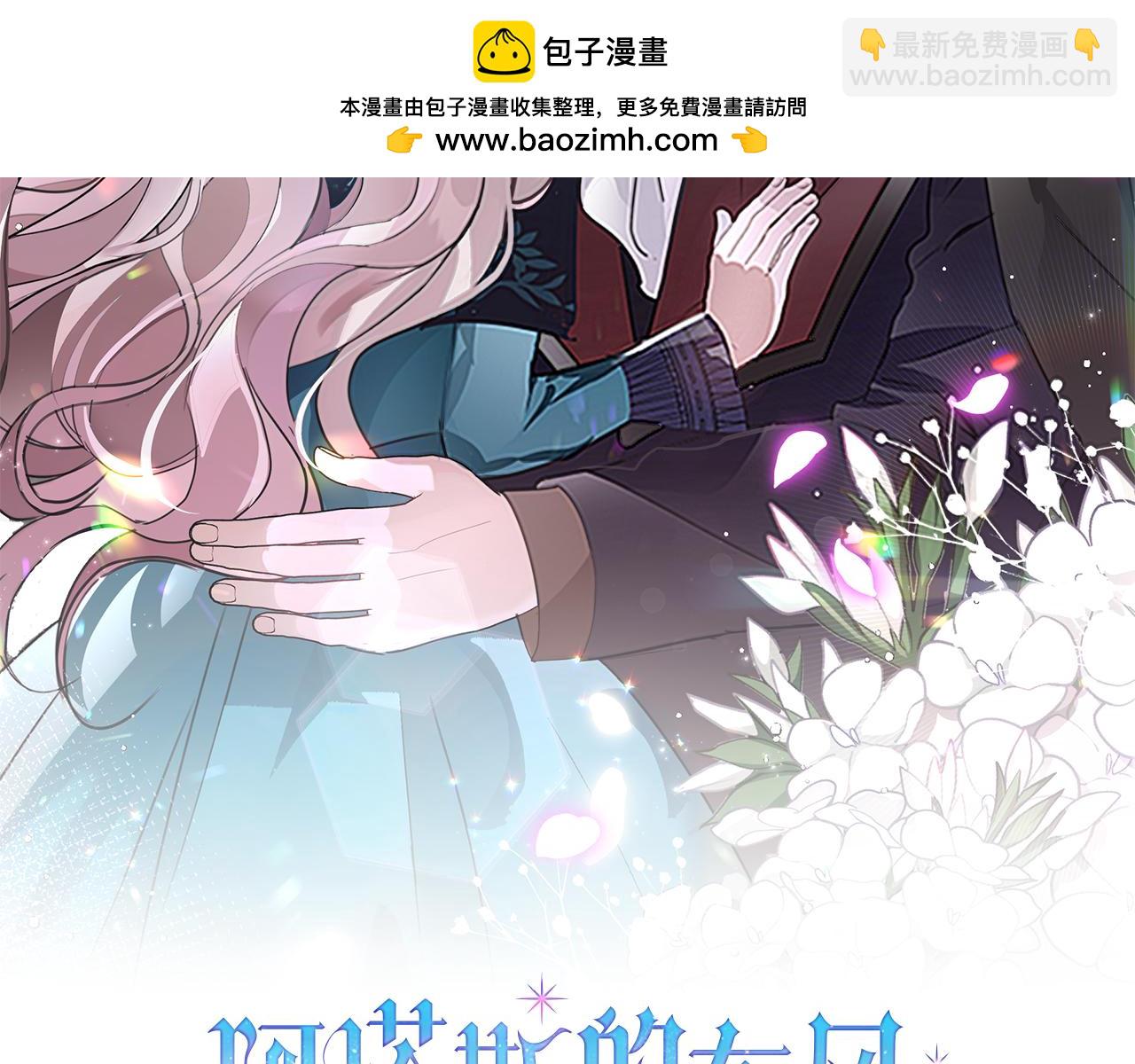 阿塔斯的東風 - 第41話 慘遭冷落？(1/5) - 2