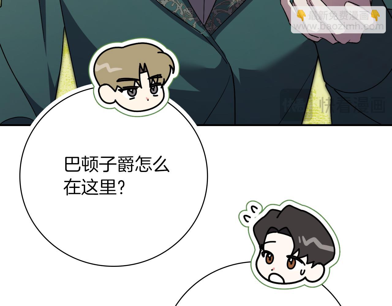阿塔斯的東風 - 第41話 慘遭冷落？(1/5) - 6