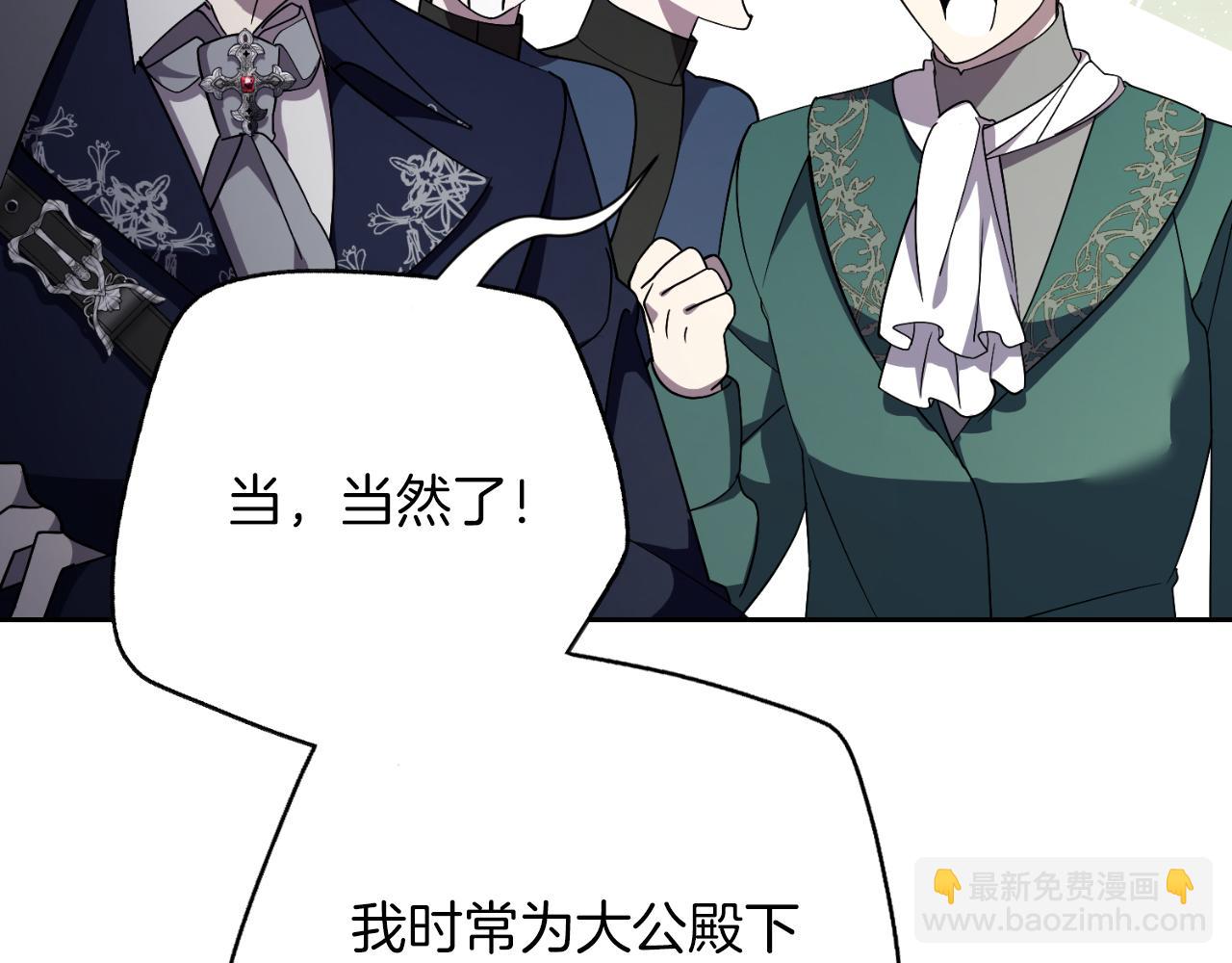 阿塔斯的東風 - 第41話 慘遭冷落？(1/5) - 3