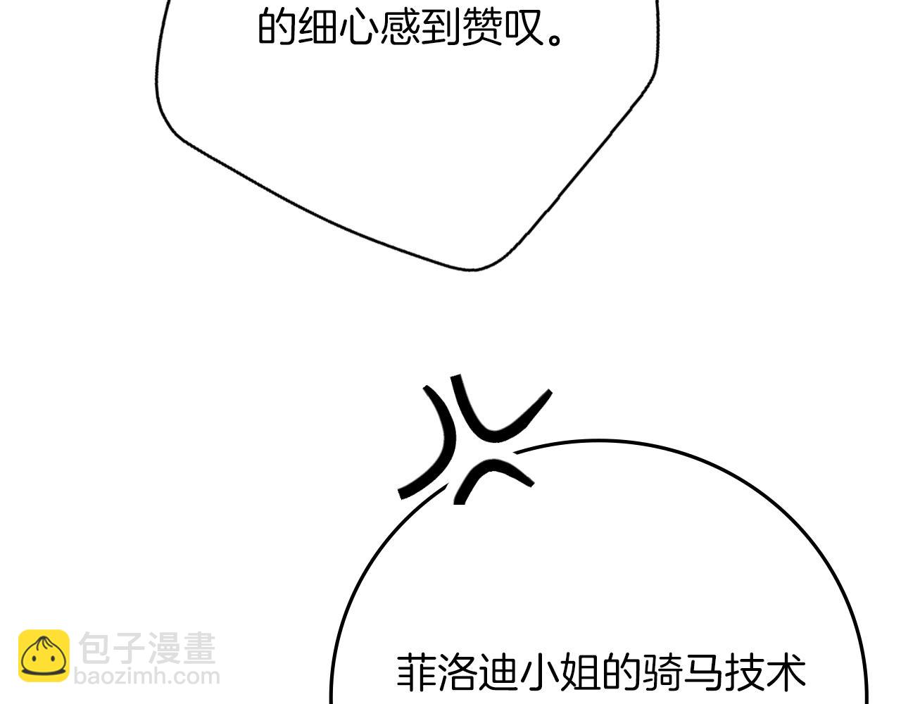 阿塔斯的東風 - 第41話 慘遭冷落？(1/5) - 4