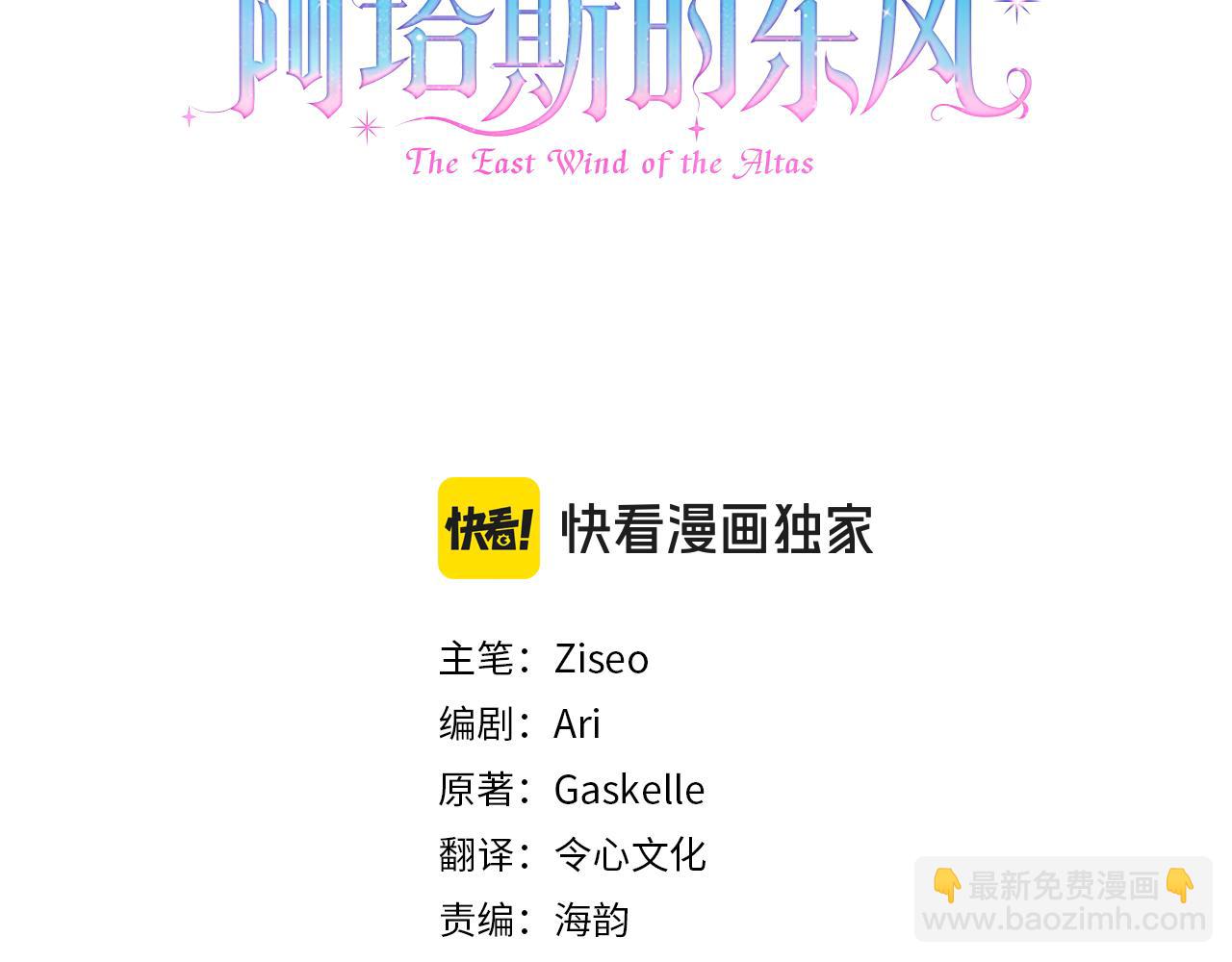 阿塔斯的東風 - 第41話 慘遭冷落？(1/5) - 3