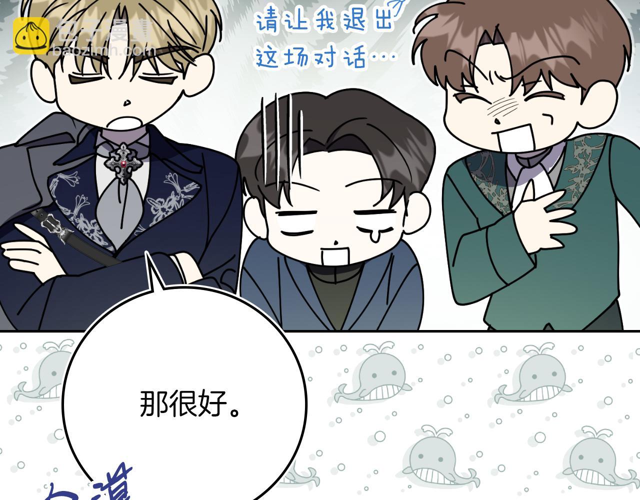 阿塔斯的東風 - 第41話 慘遭冷落？(1/5) - 6